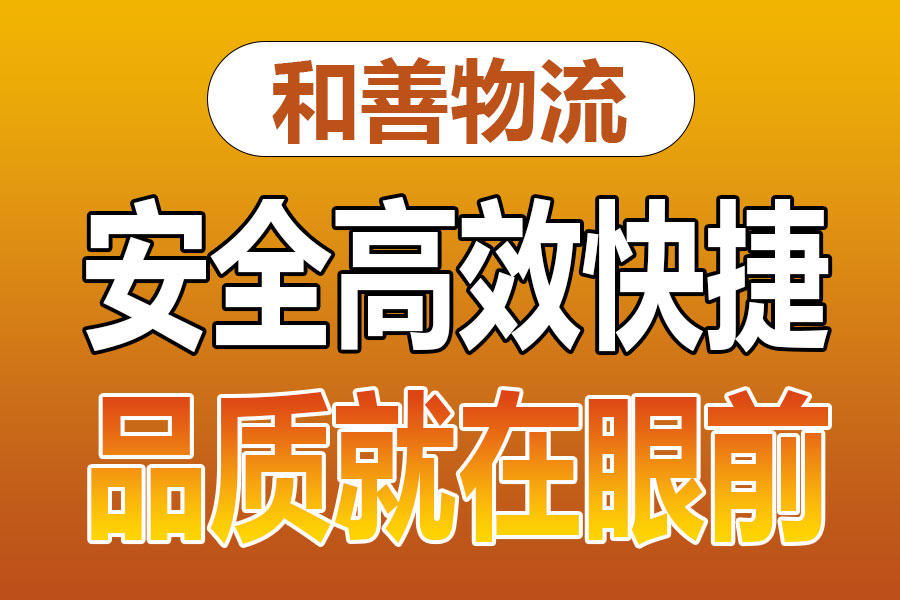 溧阳到新民物流专线